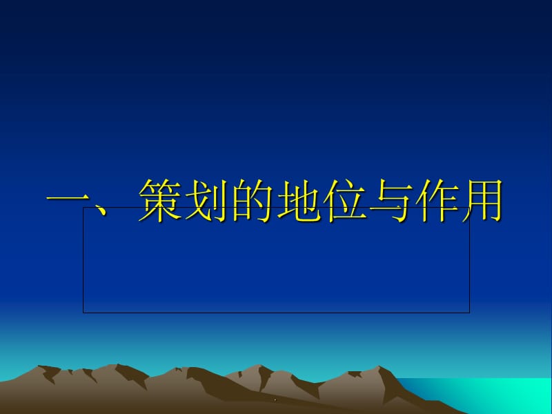 市场营销策划完整PPT课件