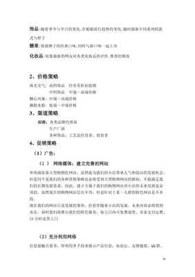 复古回潮，引领时尚 Wonder Girls网店整合营销策划案